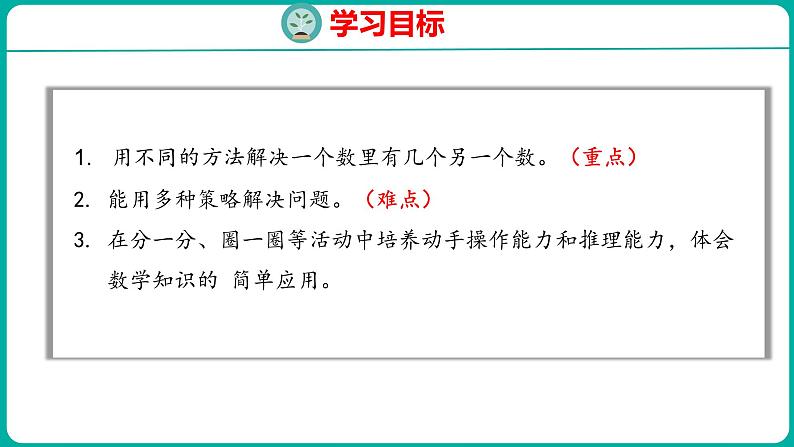 4.6 解决问题(课件)人教版数学一年级下册第2页