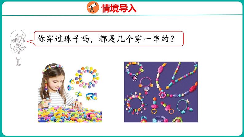 4.6 解决问题(课件)人教版数学一年级下册第3页