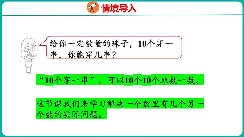 4.6 解决问题(课件)人教版数学一年级下册第4页