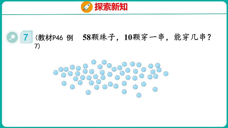 4.6 解决问题(课件)人教版数学一年级下册第5页