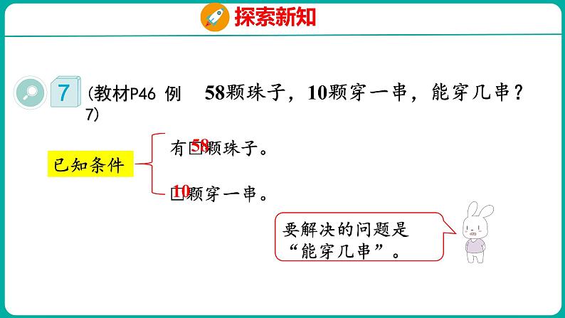 4.6 解决问题(课件)人教版数学一年级下册第6页