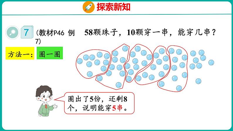 4.6 解决问题(课件)人教版数学一年级下册第7页