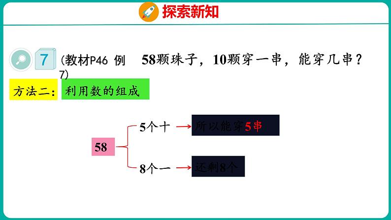 4.6 解决问题(课件)人教版数学一年级下册第8页