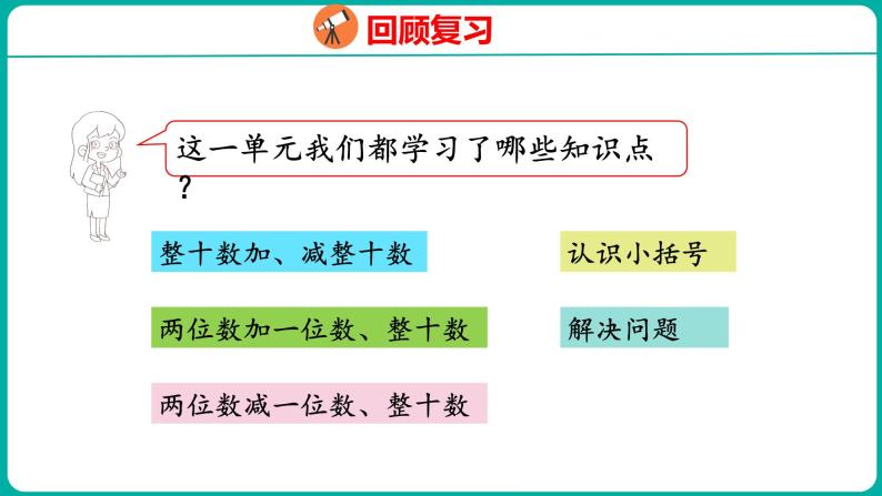 6.8 整理和复习（课件）人教版数学一年级下册03