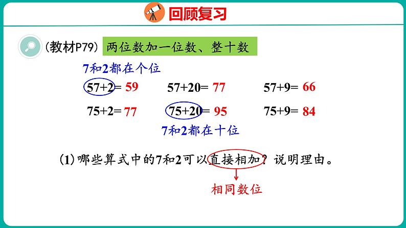6.8 整理和复习(课件)人教版数学一年级下册04