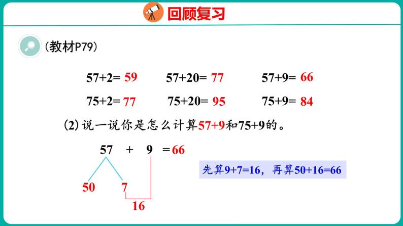 6.8 整理和复习（课件）人教版数学一年级下册05