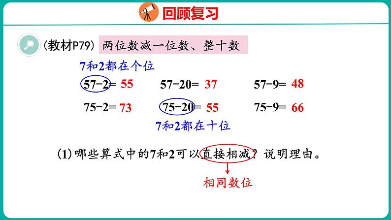 6.8 整理和复习(课件)人教版数学一年级下册07