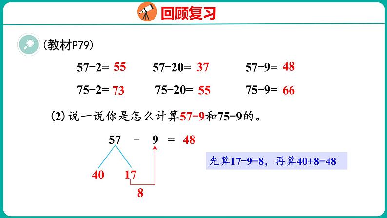 6.8 整理和复习(课件)人教版数学一年级下册08