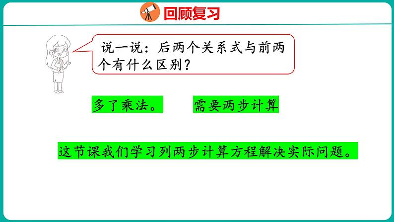 1.3.2 列方程解决实际问题(课件)五年级下册数学苏教版第4页