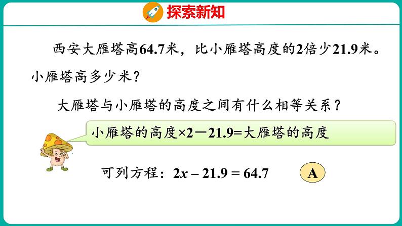 1.3.2 列方程解决实际问题(课件)五年级下册数学苏教版第6页
