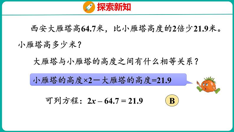 1.3.2 列方程解决实际问题(课件)五年级下册数学苏教版第7页