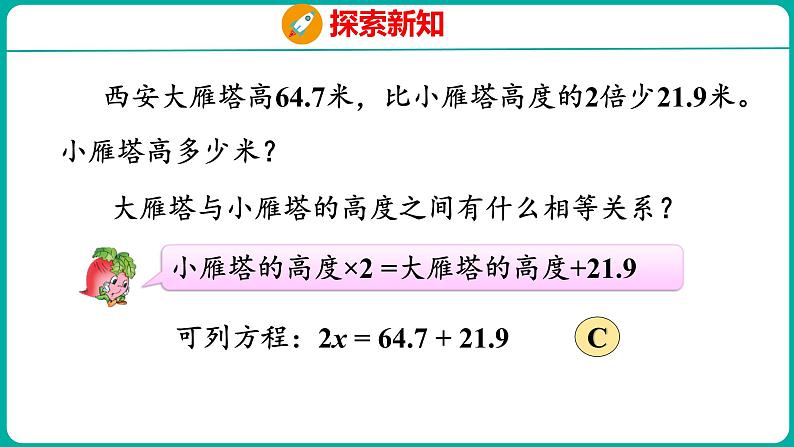 1.3.2 列方程解决实际问题(课件)五年级下册数学苏教版第8页