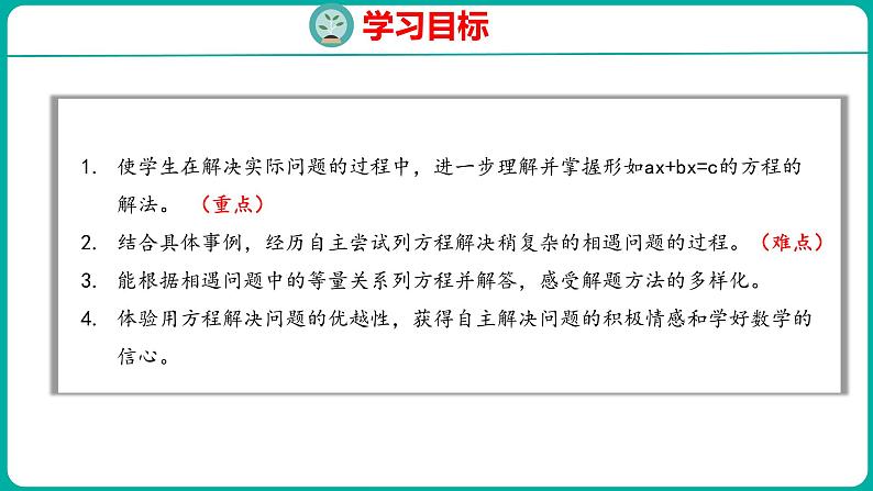 1.3.4 列方程解决实际问题(课件)五年级下册数学苏教版第2页