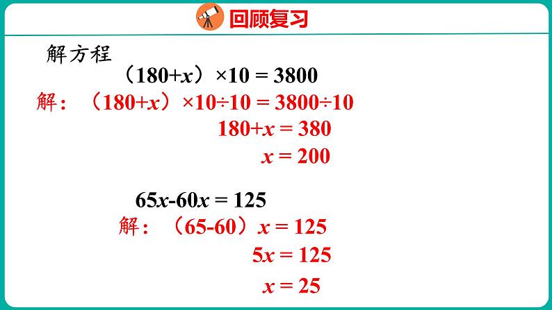 1.3.4 列方程解决实际问题(课件)五年级下册数学苏教版第3页