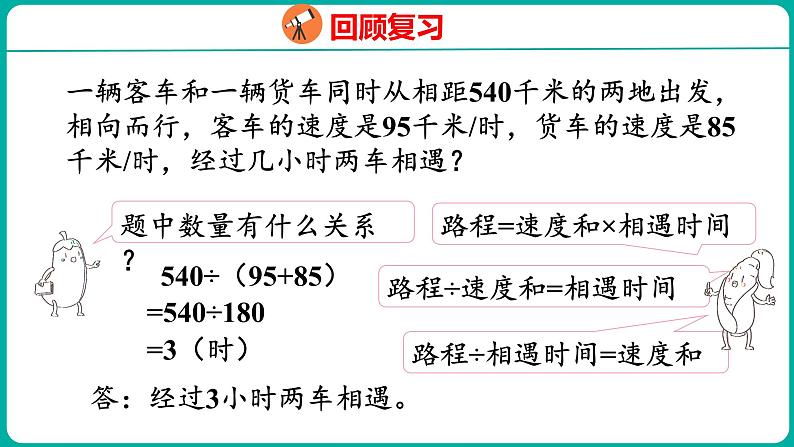 1.3.4 列方程解决实际问题(课件)五年级下册数学苏教版第4页