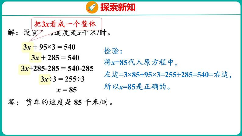 1.3.4 列方程解决实际问题(课件)五年级下册数学苏教版第8页