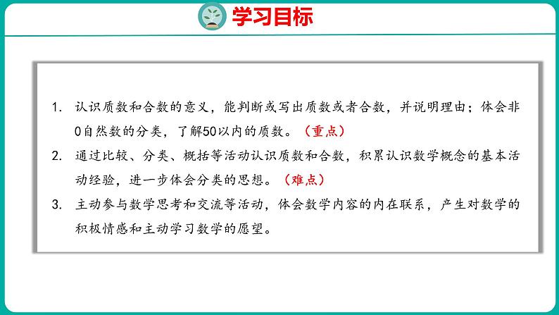 3.4 质数、合数(课件)五年级下册数学苏教版第2页