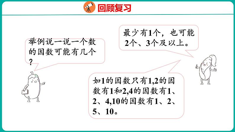 3.4 质数、合数(课件)五年级下册数学苏教版第3页