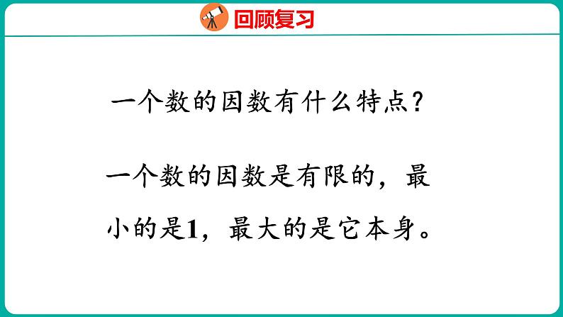 3.4 质数、合数(课件)五年级下册数学苏教版第4页