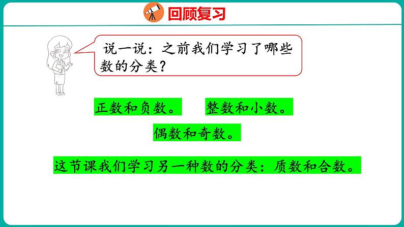 3.4 质数、合数(课件)五年级下册数学苏教版第5页