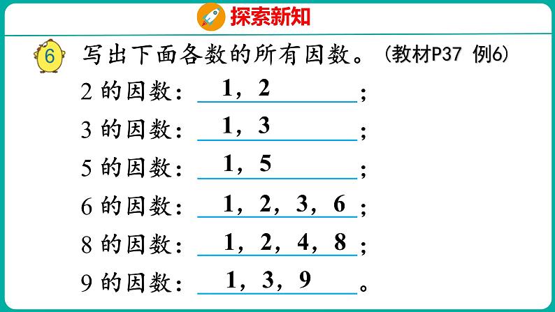 3.4 质数、合数(课件)五年级下册数学苏教版第6页
