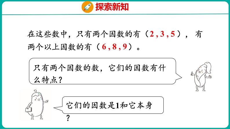 3.4 质数、合数(课件)五年级下册数学苏教版第7页