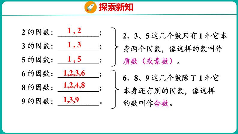 3.4 质数、合数(课件)五年级下册数学苏教版第8页