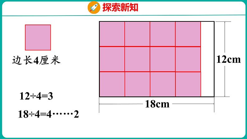 3.6 公因数与最大公因数(课件)五年级下册数学苏教版07