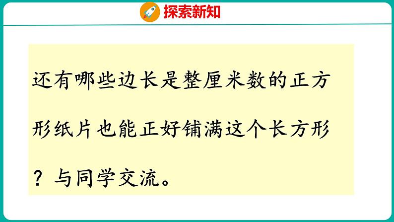 3.6 公因数与最大公因数(课件)五年级下册数学苏教版08