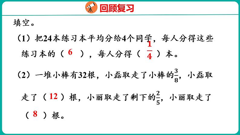 4.1 分数的意义(课件)五年级下册数学苏教版第4页
