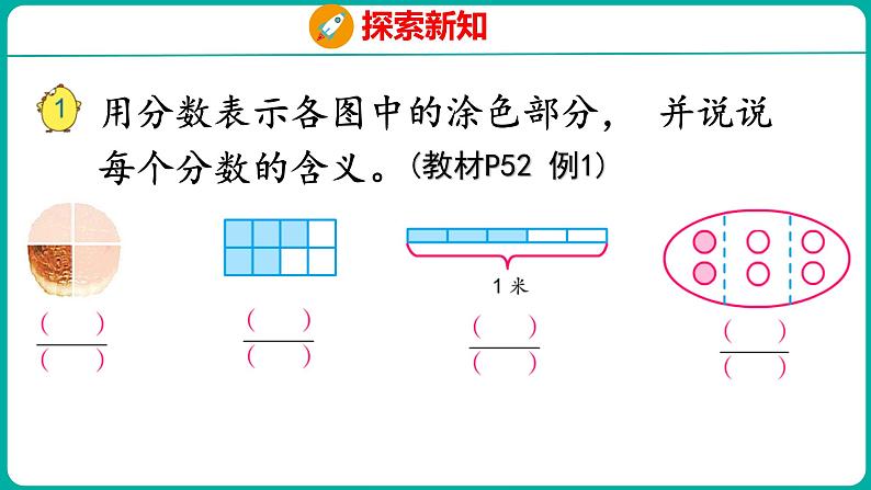 4.1 分数的意义(课件)五年级下册数学苏教版第6页