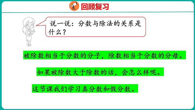 4.4 真分数和假分数(课件)五年级下册数学苏教版04