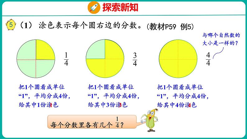 4.4 真分数和假分数(课件)五年级下册数学苏教版05