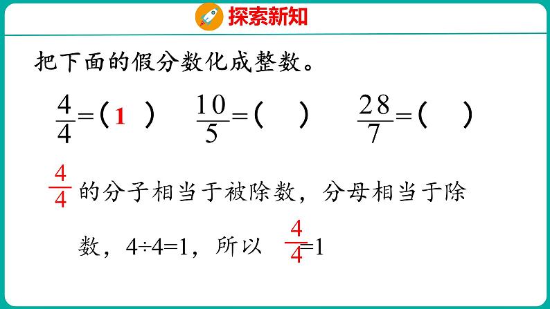 4.5 假分数化成整数或带分数(课件)五年级下册数学苏教版07