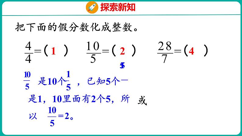 4.5 假分数化成整数或带分数(课件)五年级下册数学苏教版08