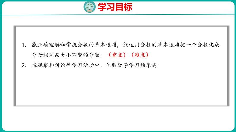 4.7 分数的基本性质(课件)五年级下册数学苏教版02