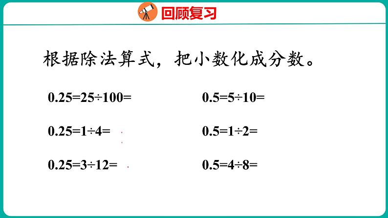 4.7 分数的基本性质(课件)五年级下册数学苏教版03