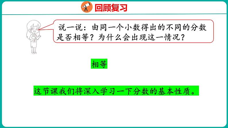 4.7 分数的基本性质(课件)五年级下册数学苏教版04