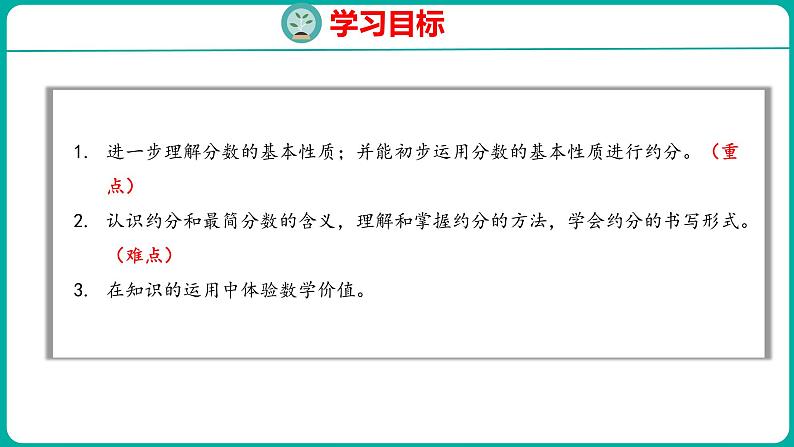 4.8 约分(课件)五年级下册数学苏教版02