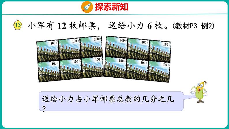 4.8 约分(课件)五年级下册数学苏教版05