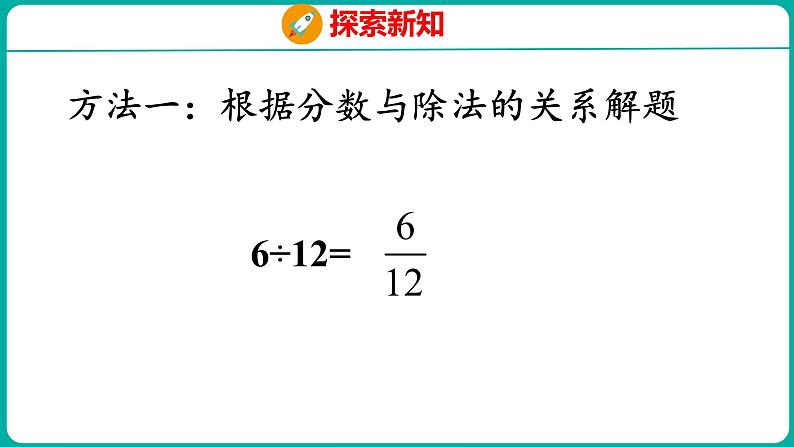 4.8 约分(课件)五年级下册数学苏教版06