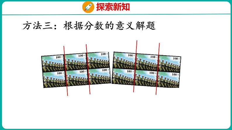 4.8 约分(课件)五年级下册数学苏教版08