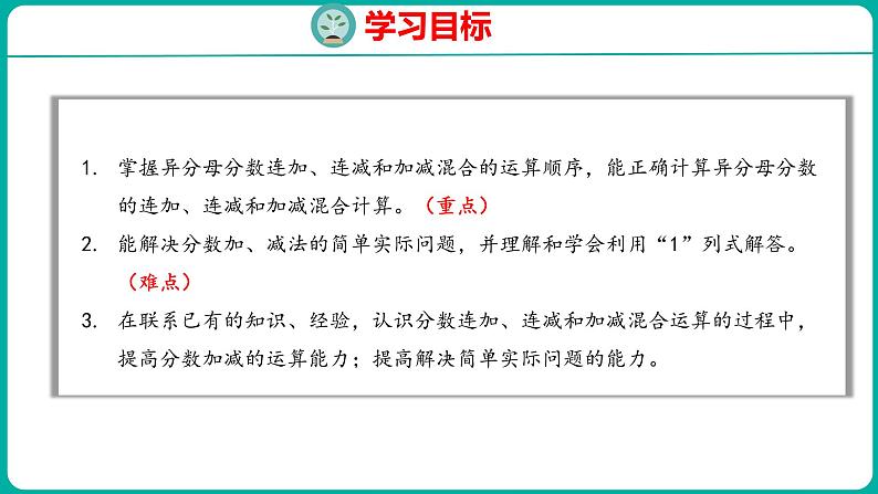 5.2 分数加减混合运算(课件)五年级下册数学苏教版02