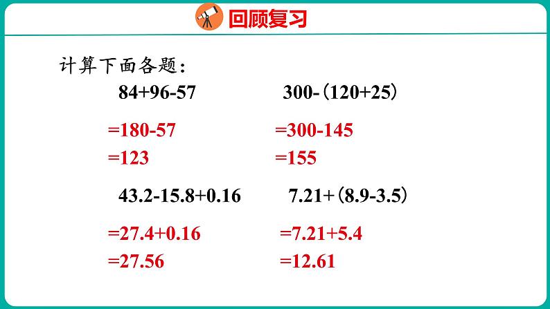 5.2 分数加减混合运算(课件)五年级下册数学苏教版03
