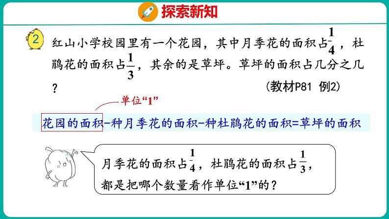 5.2 分数加减混合运算(课件)五年级下册数学苏教版05