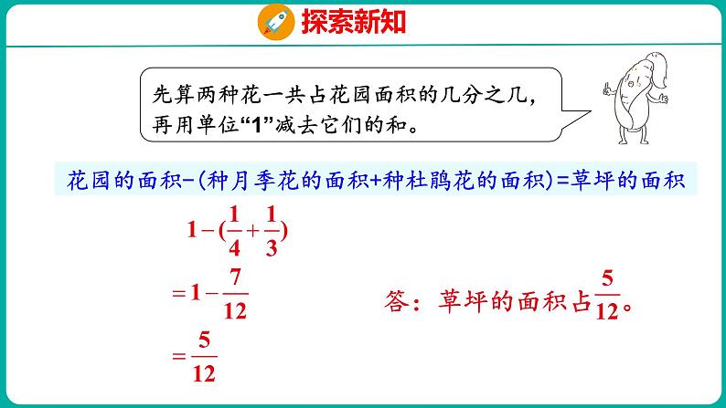 5.2 分数加减混合运算(课件)五年级下册数学苏教版07