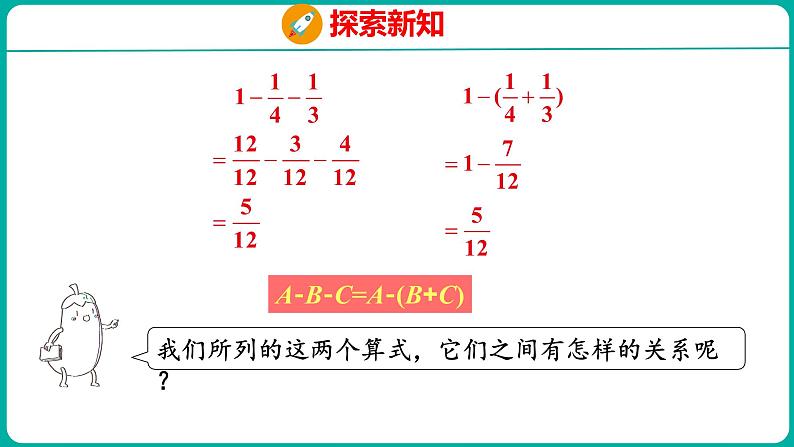 5.2 分数加减混合运算(课件)五年级下册数学苏教版08