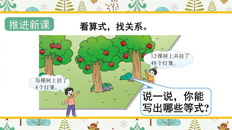 西南师大版数学四年级下册 2.1乘除法的关系 课件03