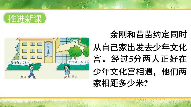 西南师大版数学四年级下册 2.3.1问题解决（1） 课件03