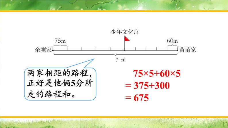 西南师大版数学四年级下册 2.3.1问题解决（1） 课件04